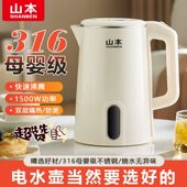 山本电热水壶家用大容量烧水壶耐用自动断电恒温食品级宿舍电水壶
