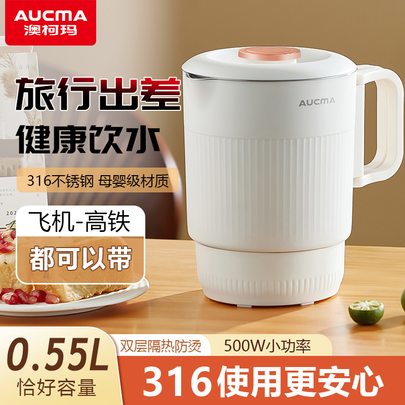澳柯玛折叠烧水壶316不锈钢便携式电热水壶旅行出差迷你水壶酒店