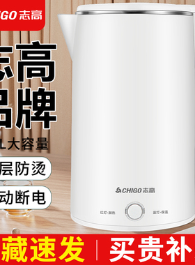 志高大品牌烧水壶自动保温