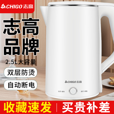志高大品牌烧水壶自动保温