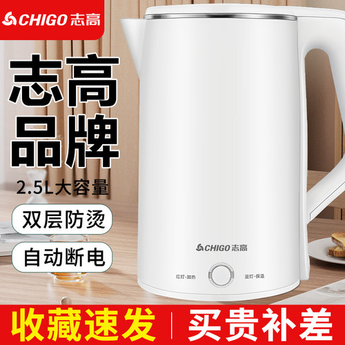 志高大品牌烧水壶自动保温