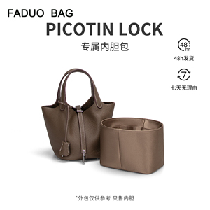 爱马仕菜篮子内胆包手工缝制