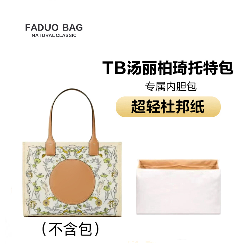 超轻防水内胆包法朵包中包