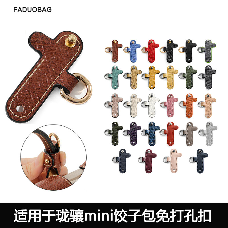 法朵 适用龙骧mini饺子包免打孔皮改造扣无损改造挂钩式替换配件s