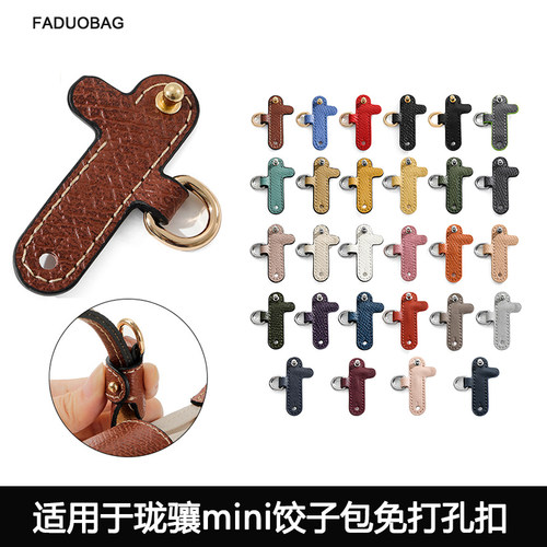 龙骧mini饺子包免打孔皮扣