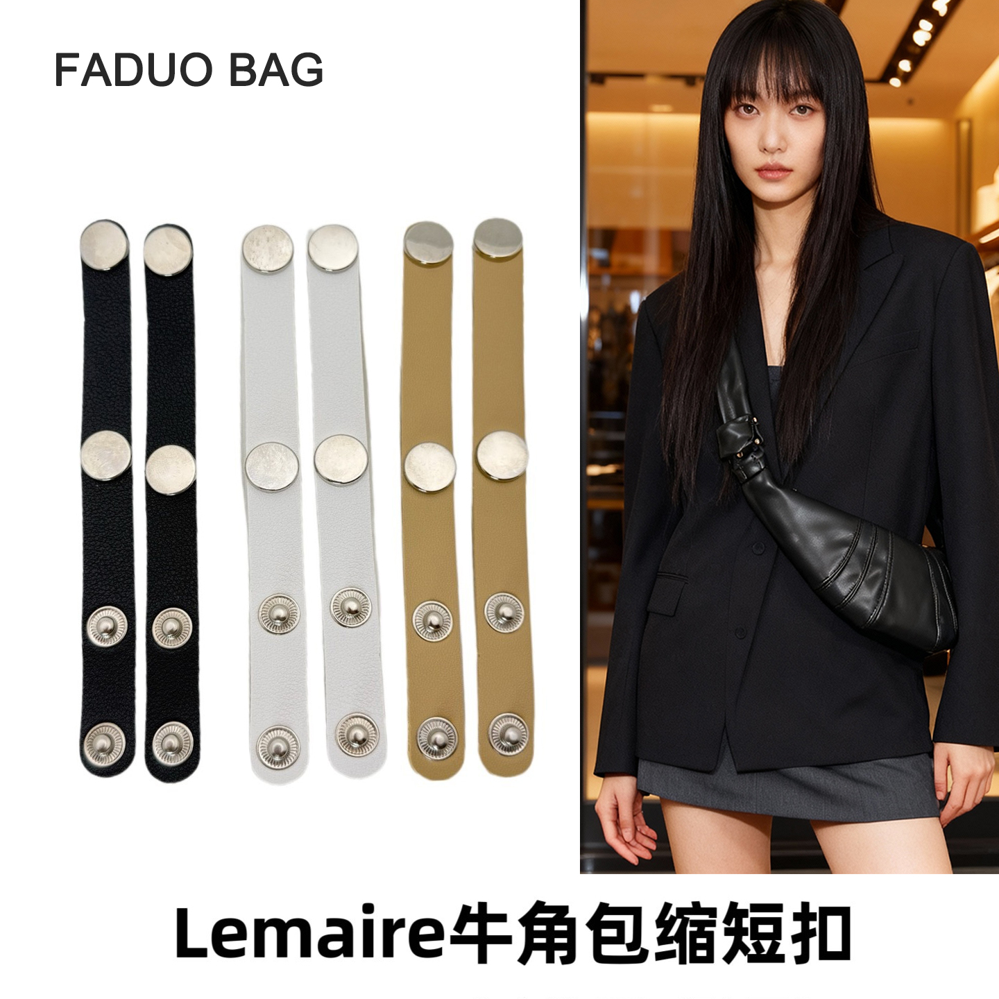 可颂包牛角包肩带缩短扣