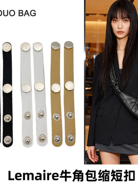 法朵 适用LEM Croissant牛角可颂包缩短扣斜挎包带缩短肩带调节扣