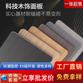 木饰面竹木纤维免漆板金属竹炭木护墙板沙发电视背景墙装 饰板成都