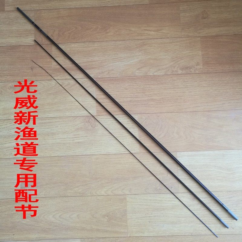 光威新渔道3.6/4.5/5.4/6.3/7.2米正品原装钓鱼竿配节竿节配竿