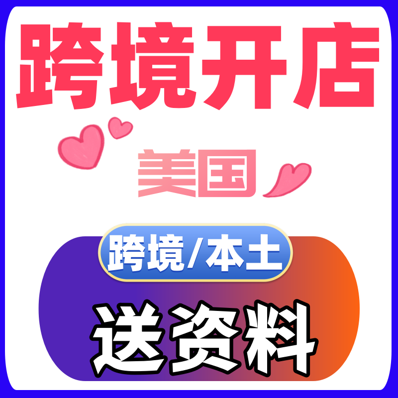 东南亚tk小店入驻一条龙｜美区accu企业注册｜珠宝直播类目报白