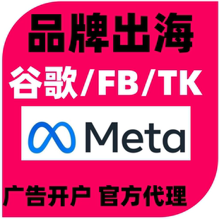 TK广告开户投放代投独立站陪跑二三不限企业户速推主页投流高额