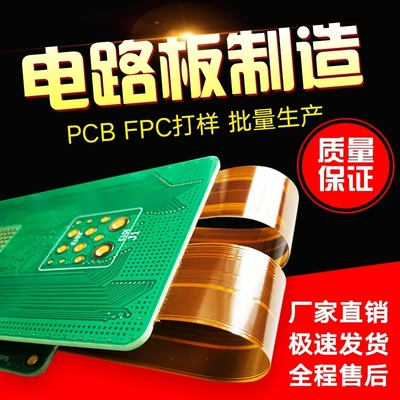 PCB板打制作样电路板焊接抄板设计钢网配料bom抄原理图一站式服务