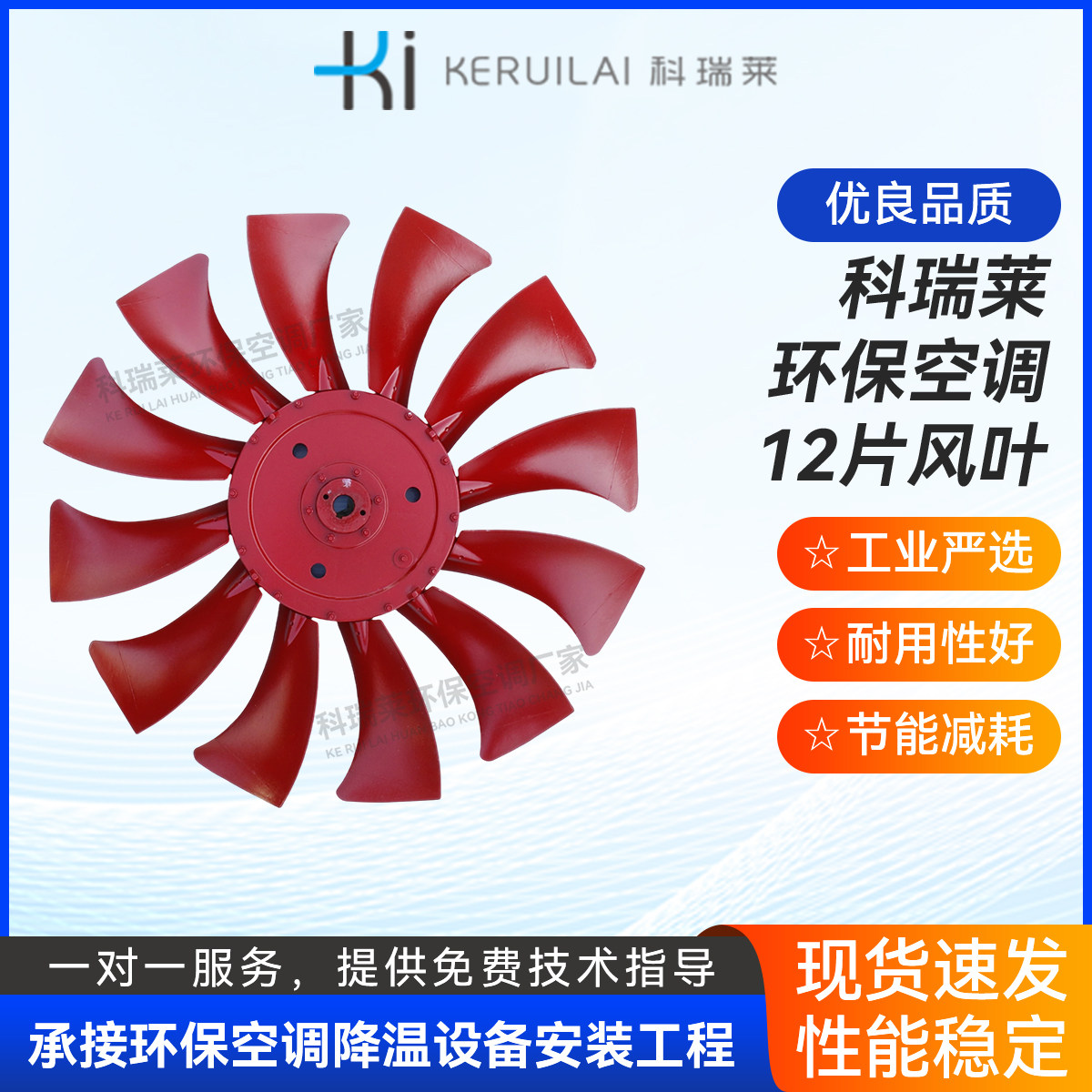 科瑞莱30机36机风叶工业冷风机配件环保空调配件铸铝材质12片风