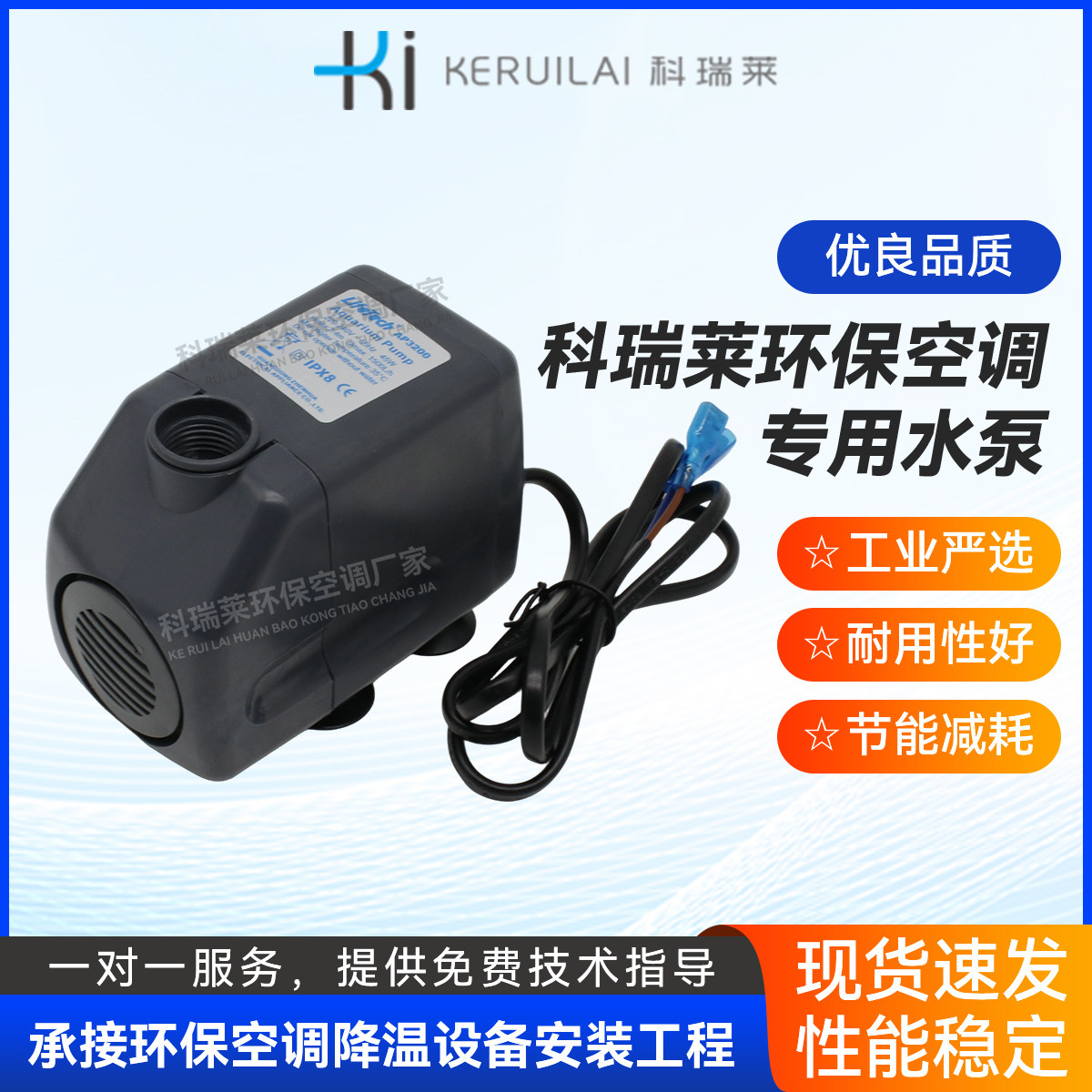 科瑞莱冷风机配件水泵 节能降耗耐腐蚀水泵工业环保空调配件水泵