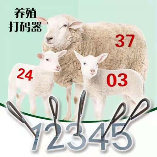 牛羊打号器养殖记号器家畜涂号器