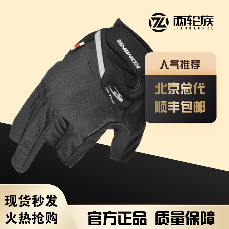 KOMINE春夏季全指手套