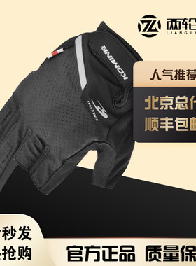 KOMINE春夏季全指手套