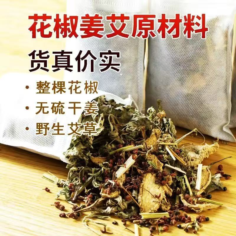 花椒老姜艾草艾叶泡脚包泡澡包产浴足剂
