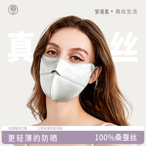 真丝护眼角防晒口罩紫外线透气