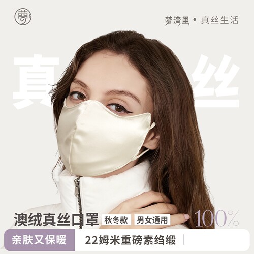 澳绒真丝保暖口罩女冬防风防寒