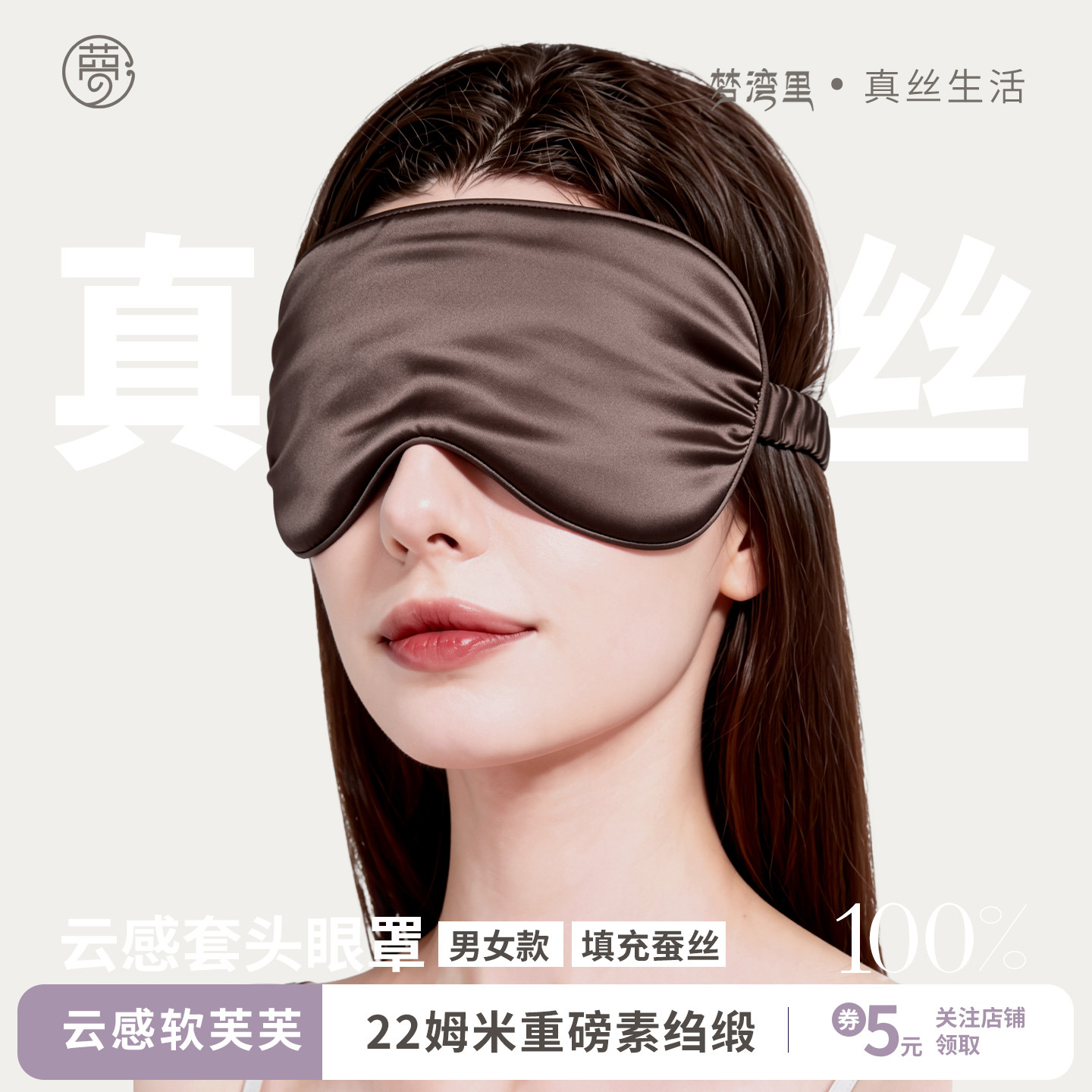 梦湾里100%桑蚕丝真丝眼罩男女睡眠眼罩款云感遮光护眼罩舒适透气