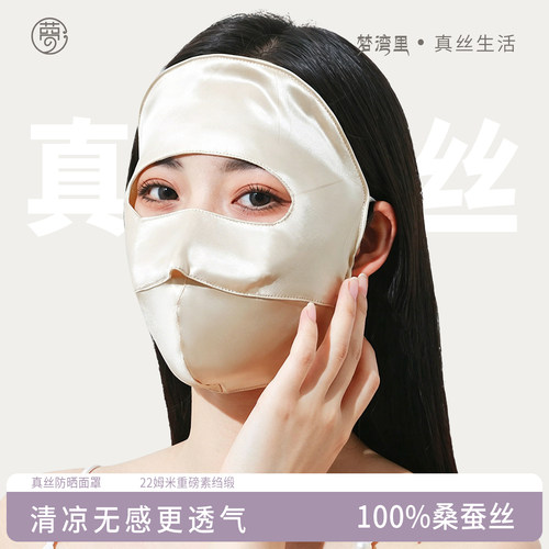 全脸面罩梦湾里桑蚕丝防晒