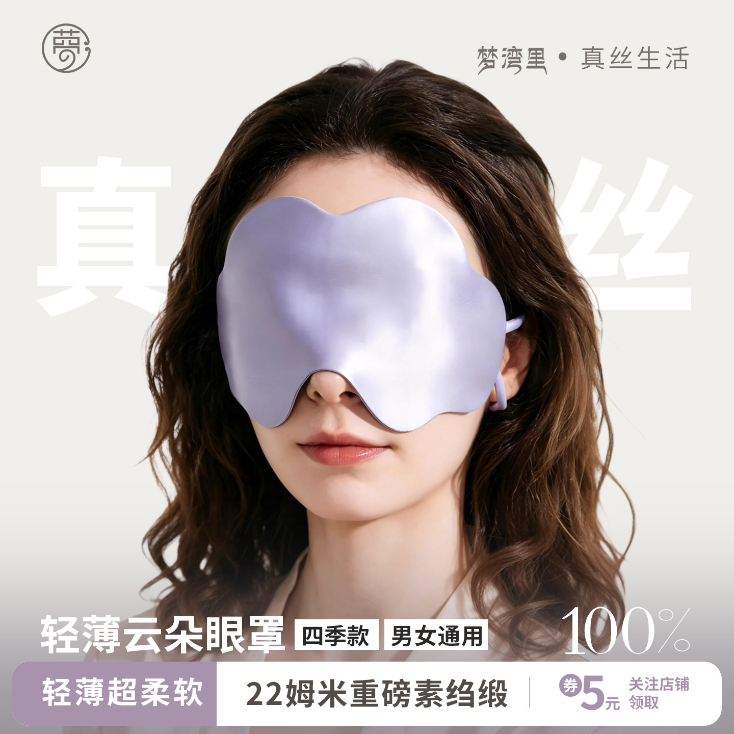 梦湾里真丝云朵遮光眼罩桑蚕丝睡眠专用男睡觉女士缓解眼疲劳挂耳