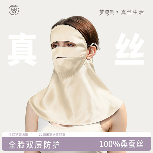 真丝护颈面罩全脸女100%桑蚕丝