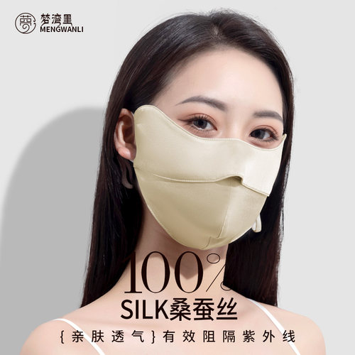 100%桑蚕丝真丝防晒口罩男女颜值