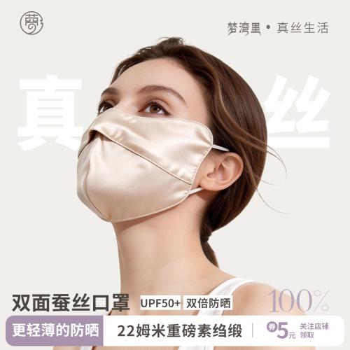 真丝防晒口罩女防紫外线全脸透气