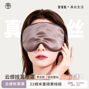 梦湾里真丝眼罩睡眠遮光缓解疲劳男女通用22姆米重磅双面蚕丝眼罩