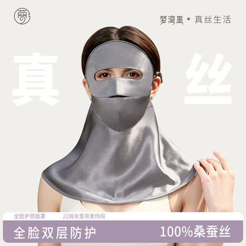 真丝护颈面罩全脸护颈开车脸基尼