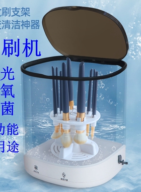 电动美妆蛋化妆刷清洗机