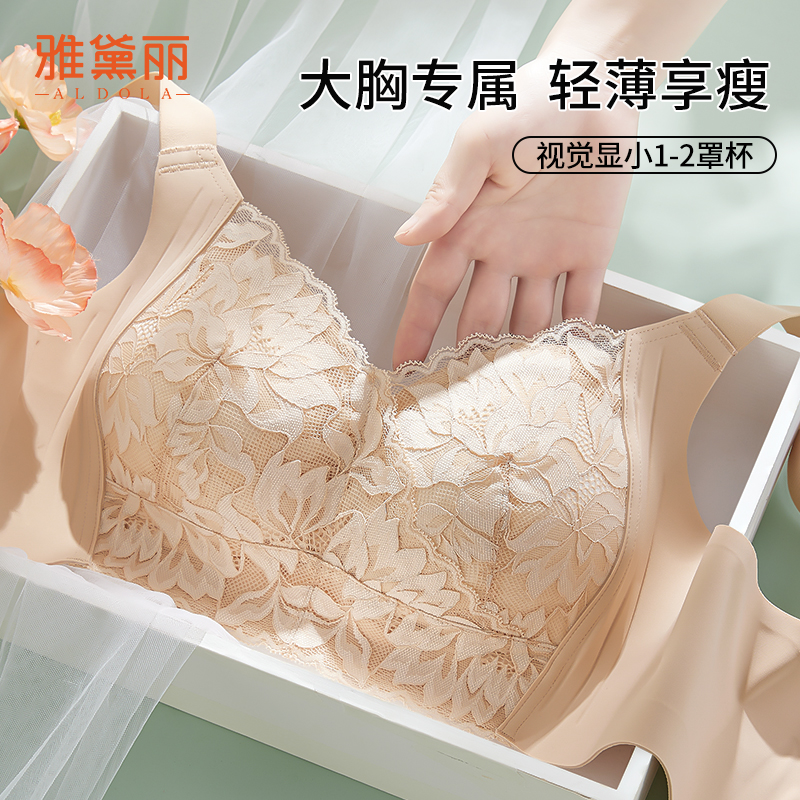 雅黛丽大胸专属文胸轻薄享瘦