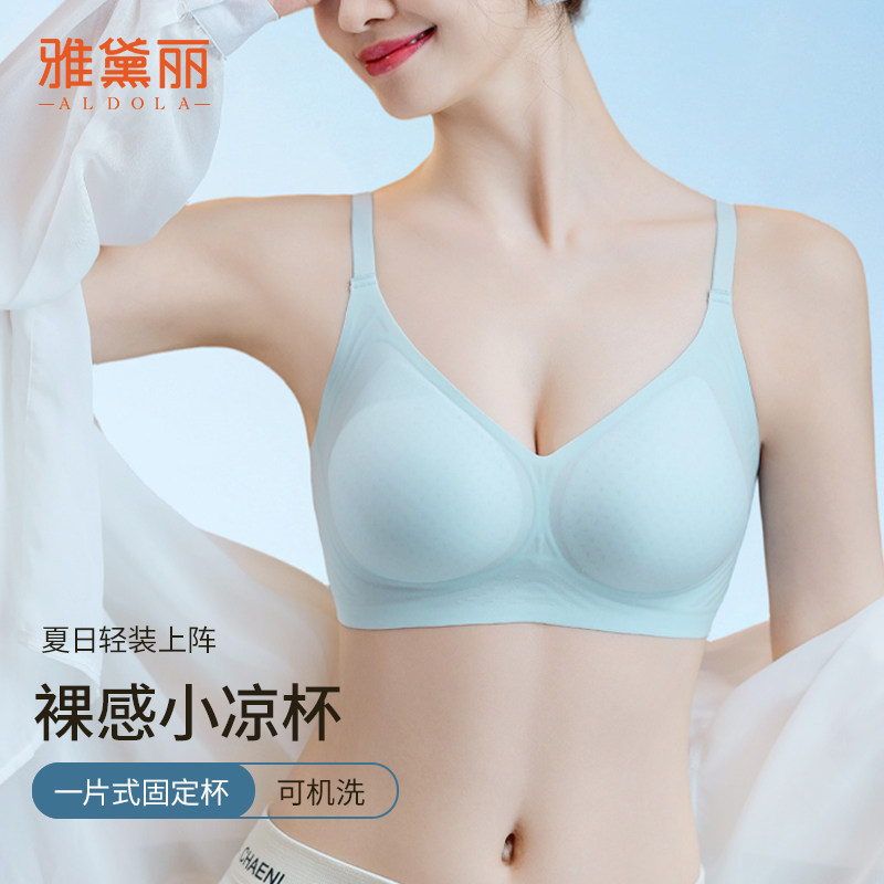 雅黛俪无痕聚拢内衣女夏天凉感薄款固定一体式可机洗无痕美背文胸