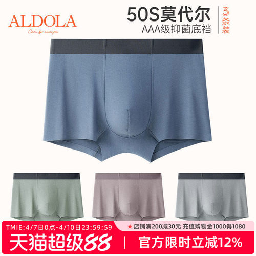 50S莫代尔无痕抗菌底裆平角短裤