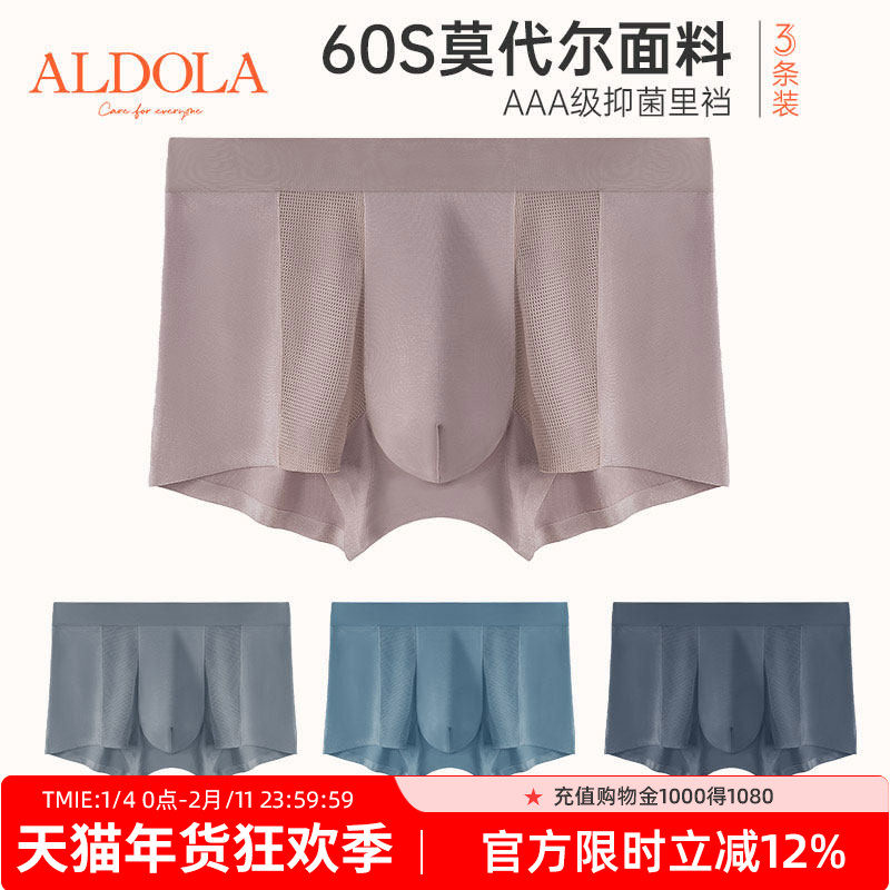 雅黛丽男士内裤60S莫代尔无痕抗菌底裆平角裤男冰丝透气空调短裤,女士内衣/男士内衣/家居服,男平角内裤,淘宝优惠券,粉丝福利购,淘宝优惠卷