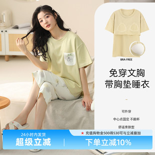 轻薄睡衣女纯棉自带胸垫可外穿透气宽松简约2件套 雅黛丽夏新款