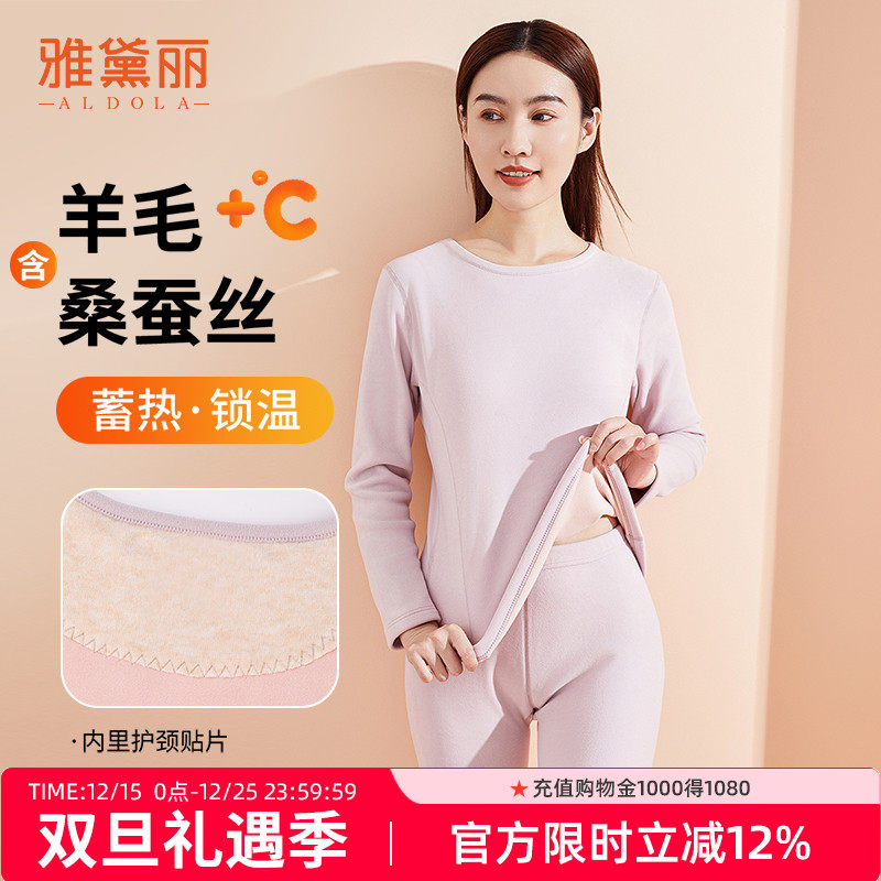 雅黛俪女士保暖套装2024新款
