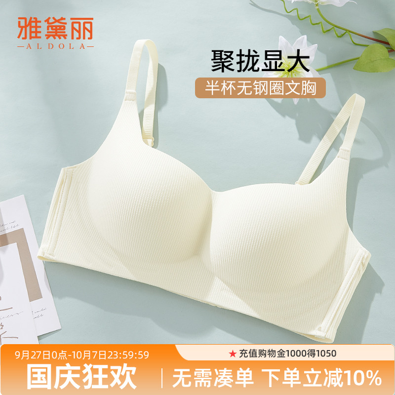 雅黛俪小胸聚拢显大文胸