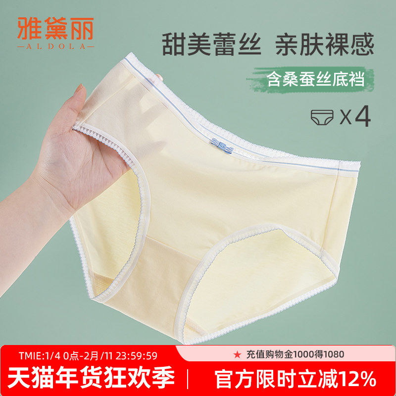 雅黛丽甜美内裤女新款含桑蚕丝底裆高弹舒适无压少女中腰4条装,女士内衣/男士内衣/家居服,女三角裤,淘宝优惠券,粉丝福利购,淘宝优惠卷