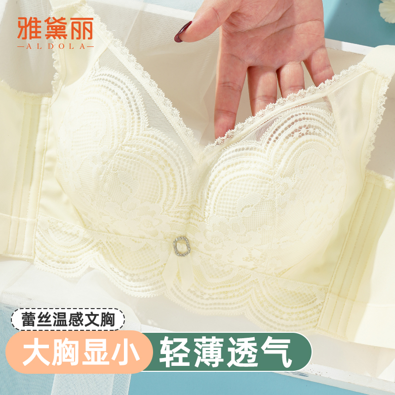 雅黛丽大胸显小轻薄透气内衣