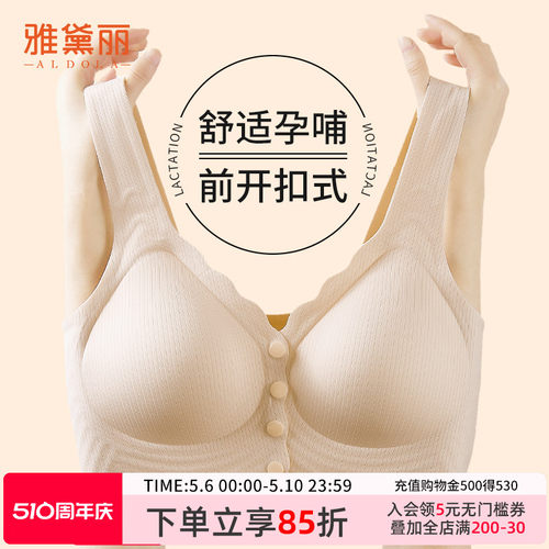 雅黛丽孕妇文胸前开扣式