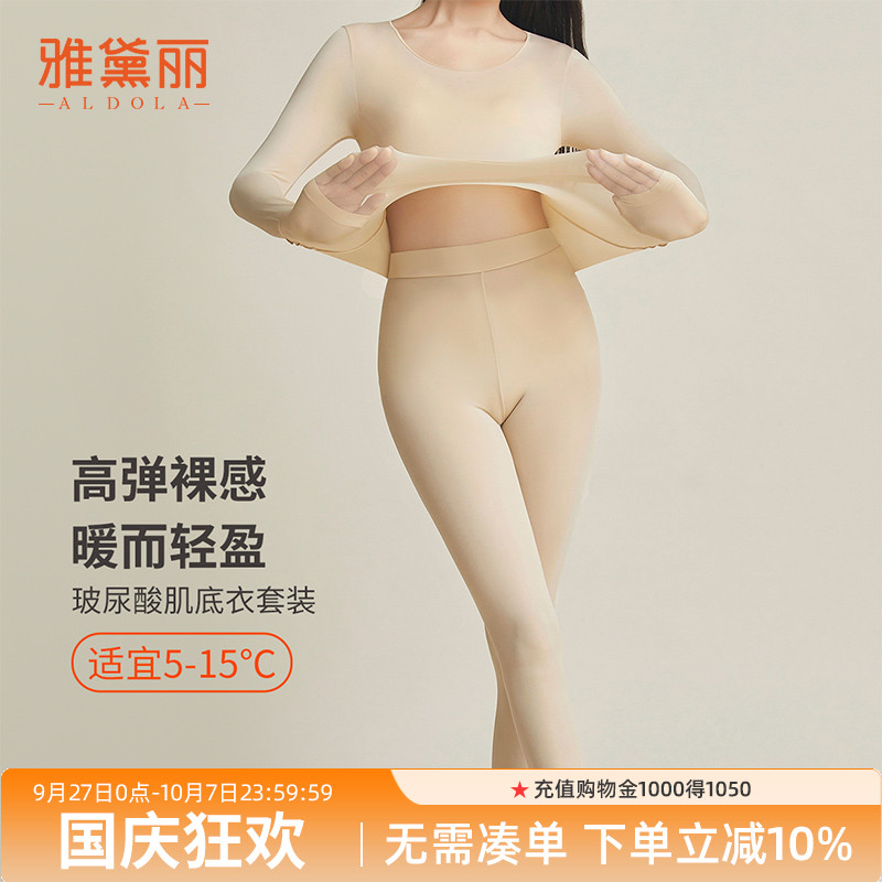 雅黛俪女士肌底衣套装轻薄裸感