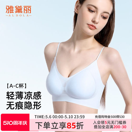 雅黛丽内衣女细肩带吊带文胸