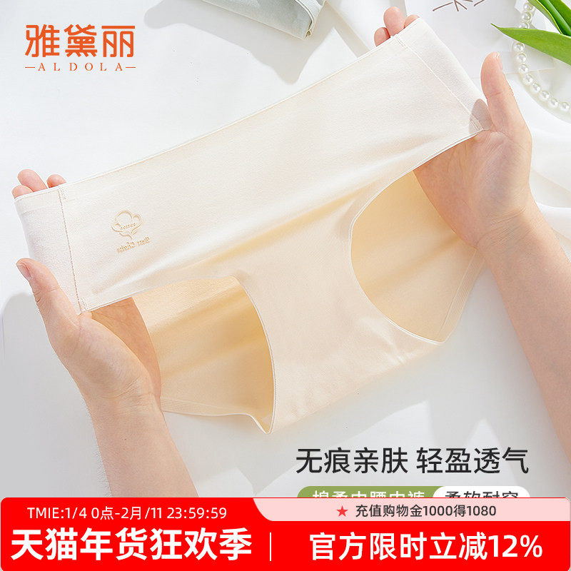 雅黛丽女内裤纯棉性感提臀中腰三角裤女生无痕舒适透气短裤,女士内衣/男士内衣/家居服,女三角裤,淘宝优惠券,粉丝福利购,淘宝优惠卷