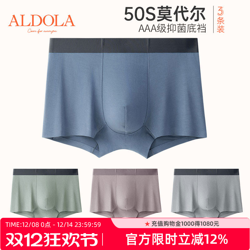 50S莫代尔无痕抗菌底裆平角短裤