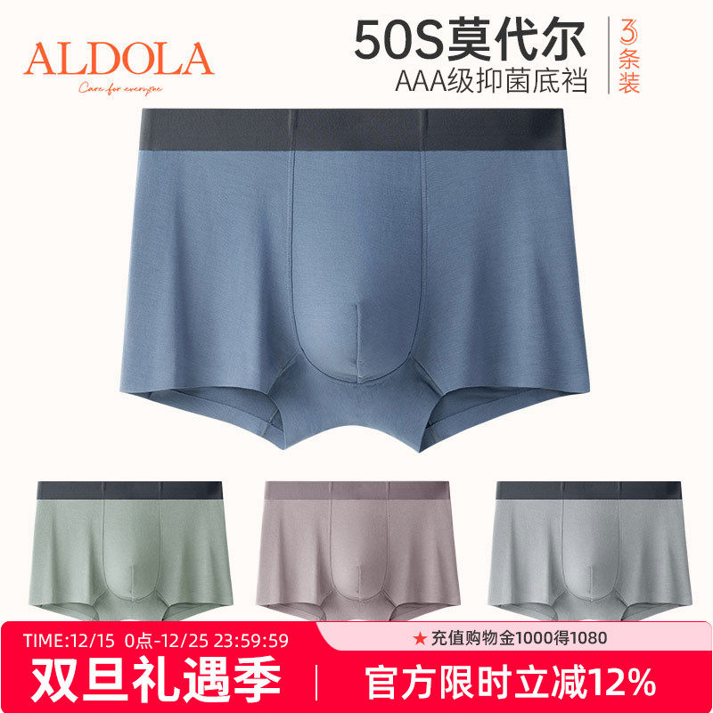 50S莫代尔无痕抗菌底裆平角短裤