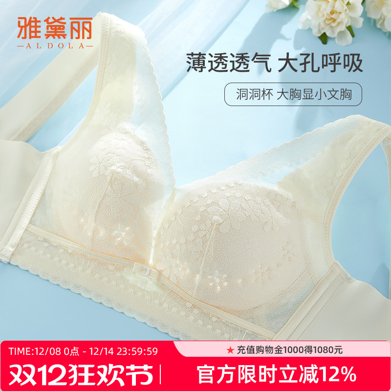 雅黛丽大胸显小内衣女花卉蕾丝