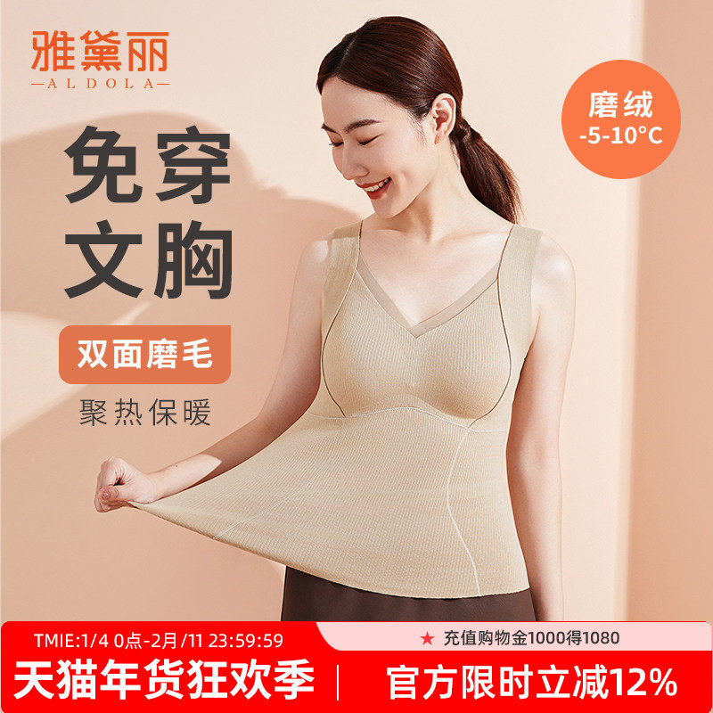 雅黛丽2025年新款秋冬罗纹保暖打底背心女自然聚拢免穿文胸7A抑菌,女士内衣/男士内衣/家居服,保暖背心,淘宝优惠券,粉丝福利购,淘宝优惠卷